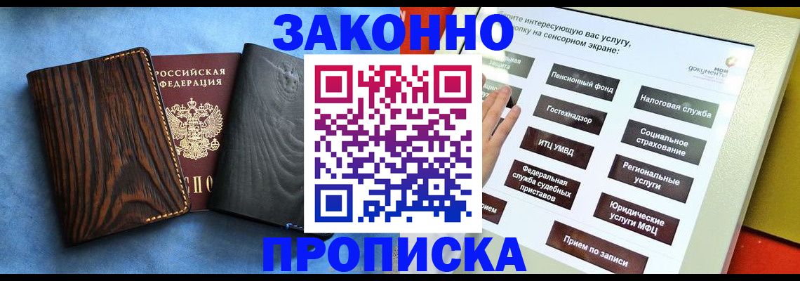 прописка регистрация в Лузе