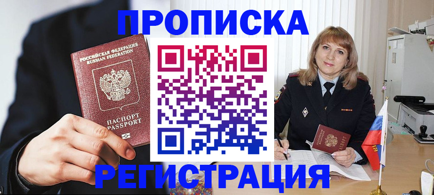 прописка законно в Лузе