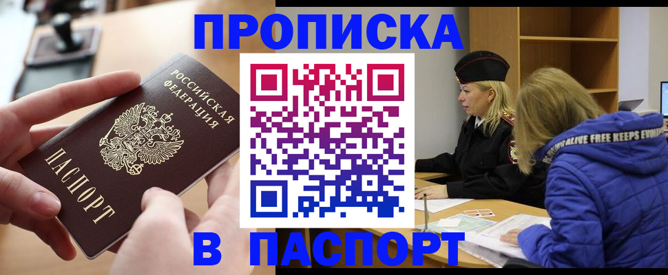 временная регистрация для школы в Лузе